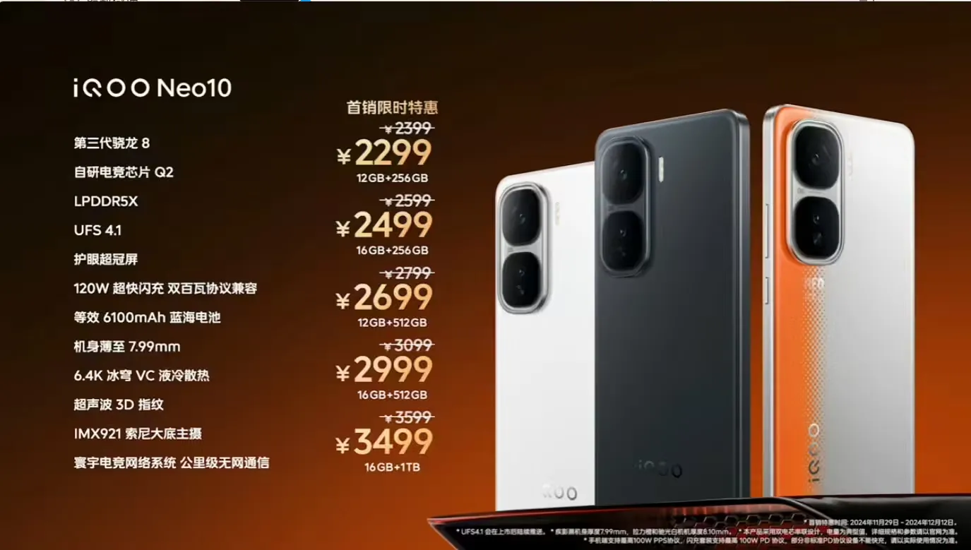 iQOO Neo10 / Pro 手机发布,2299 元 / 3199 元起